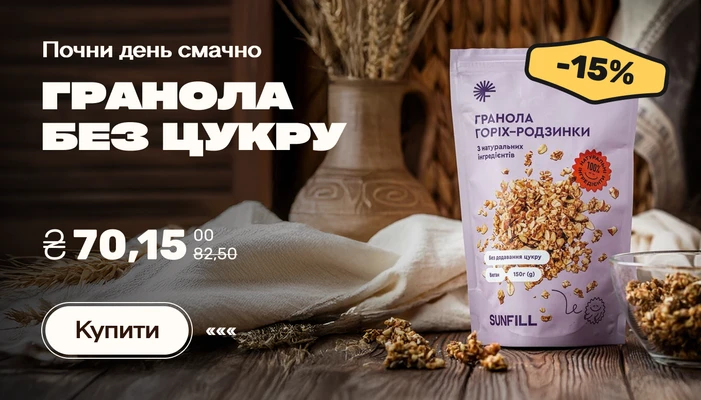 Гранола, акція - 100shop - 36