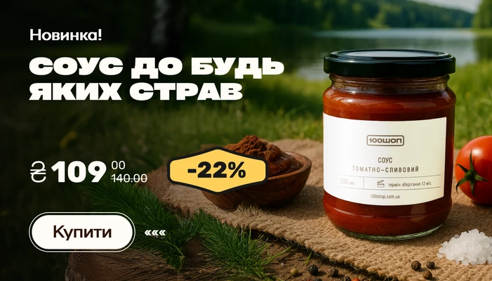 соус слив-том, знижка - 100shop - 35