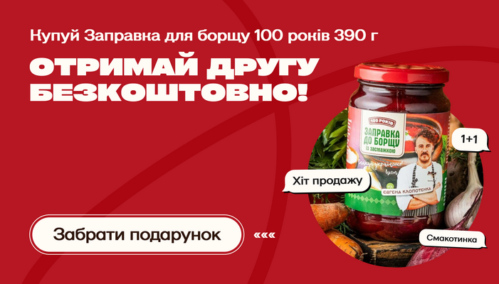 Акція 1+1 на заправку до борщу - 100shop - 63