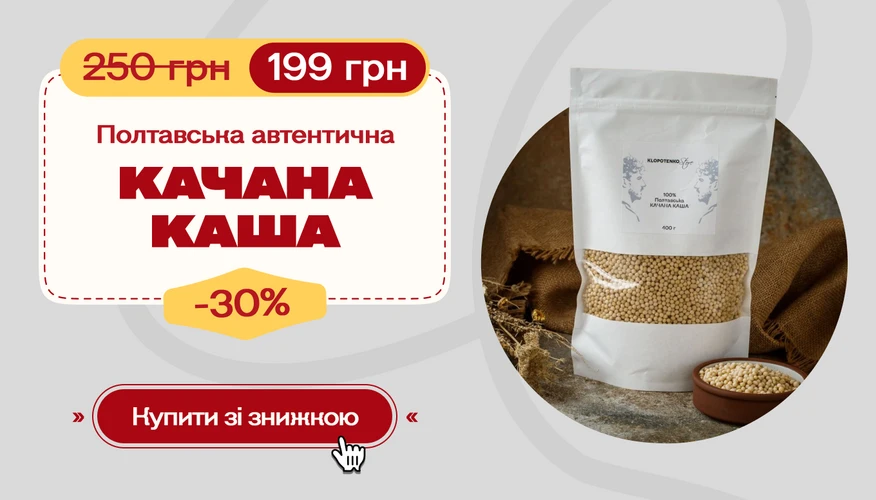 Качана Каша - 100shop - 4