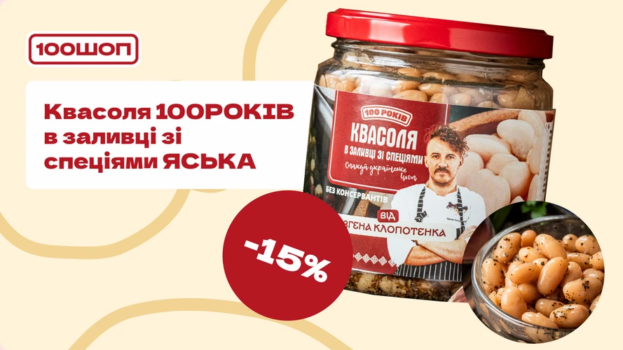 5 Квасоля - 100shop - 1