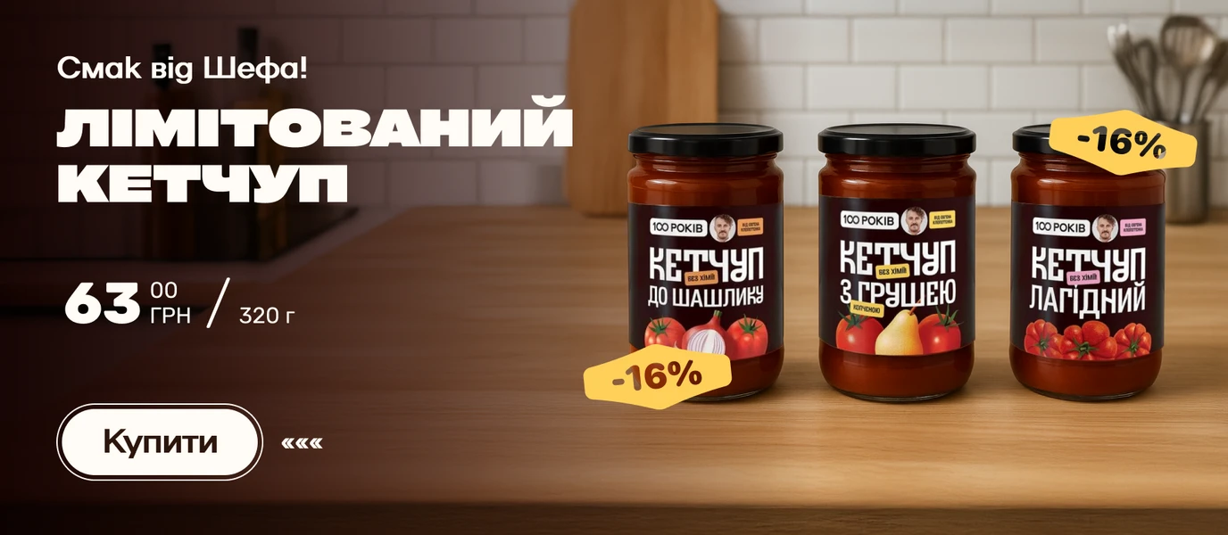 Кетчупи, знижка - 100shop - 5