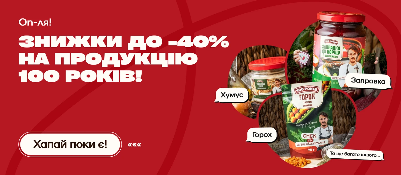 Знижки 100Років - 100shop - 5