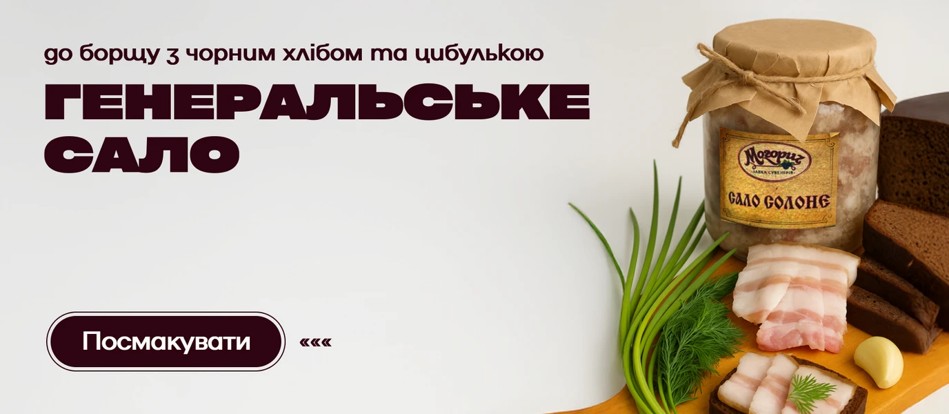 сало генеральське - 100shop - 2