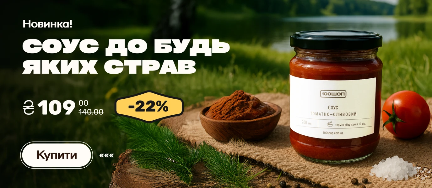 Соус 100 шоп - 100shop - 3