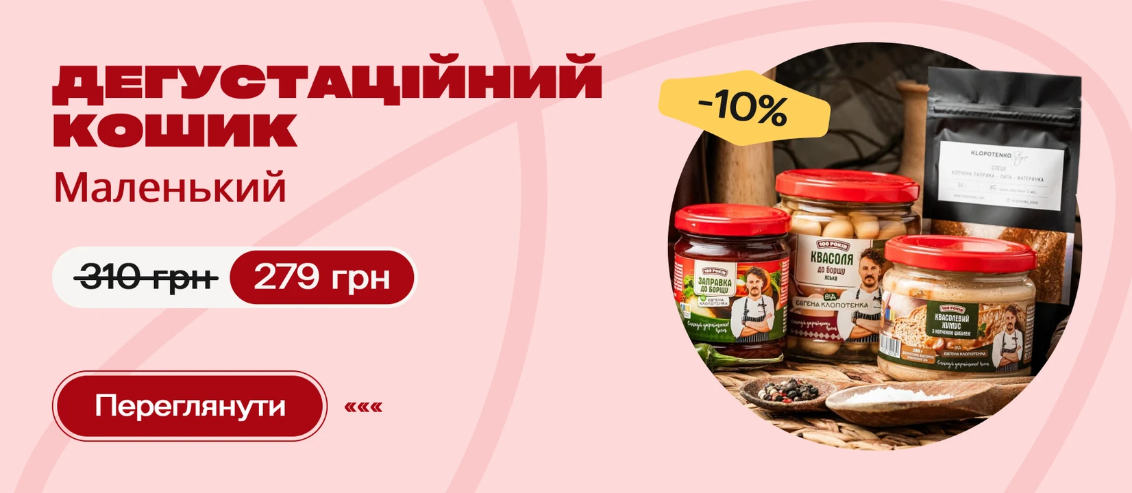 Кошик Дегустаційний маленький - 100shop - 6