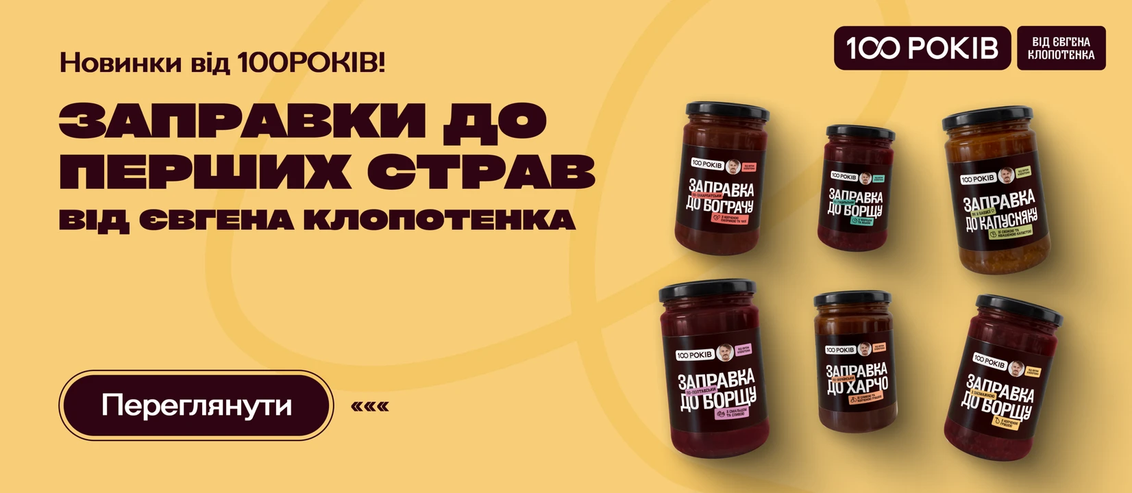 Заправки до перших страв - 100shop - 3