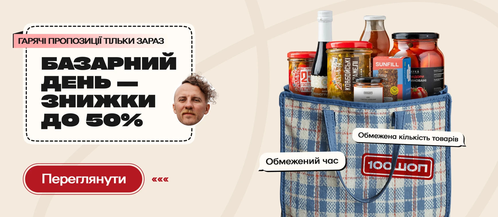Базарний день (до -50%) - 100shop - 2