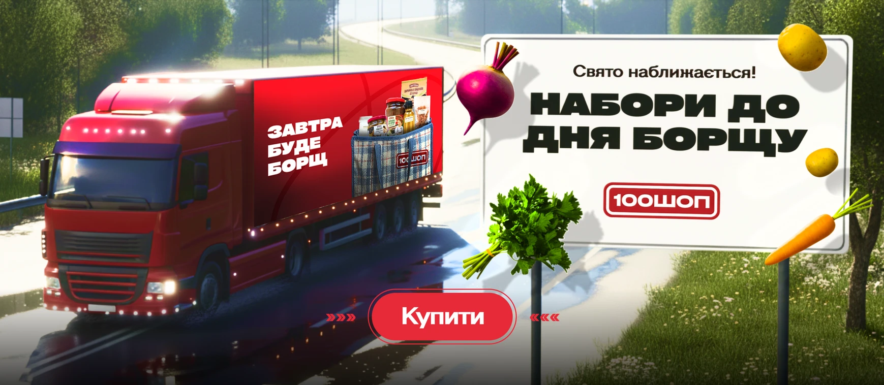 Бокс Борщ - 100shop - 2