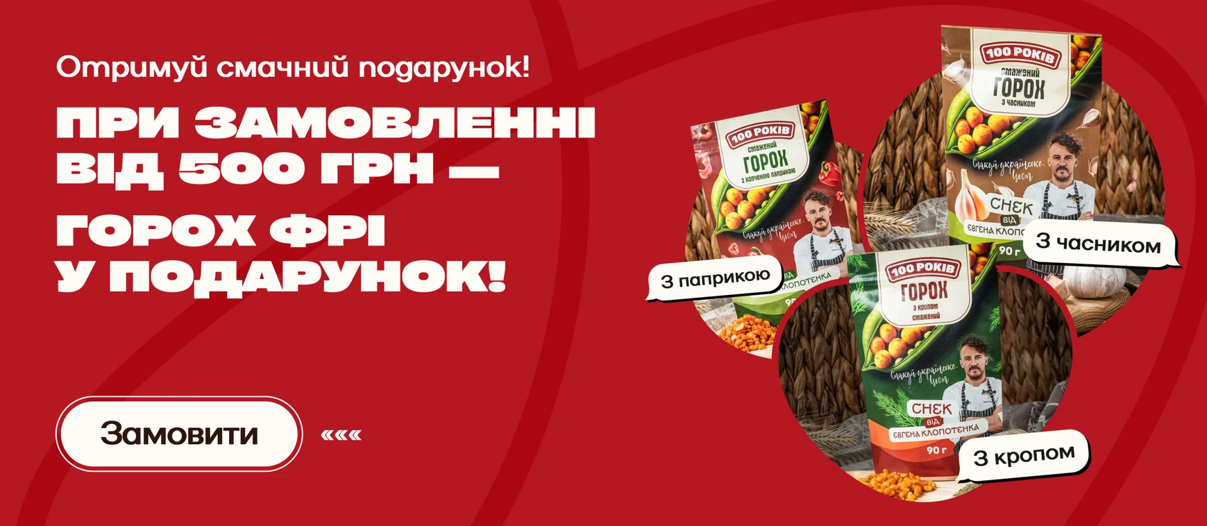 Горох ФРІ у подарунок - 100shop - 3