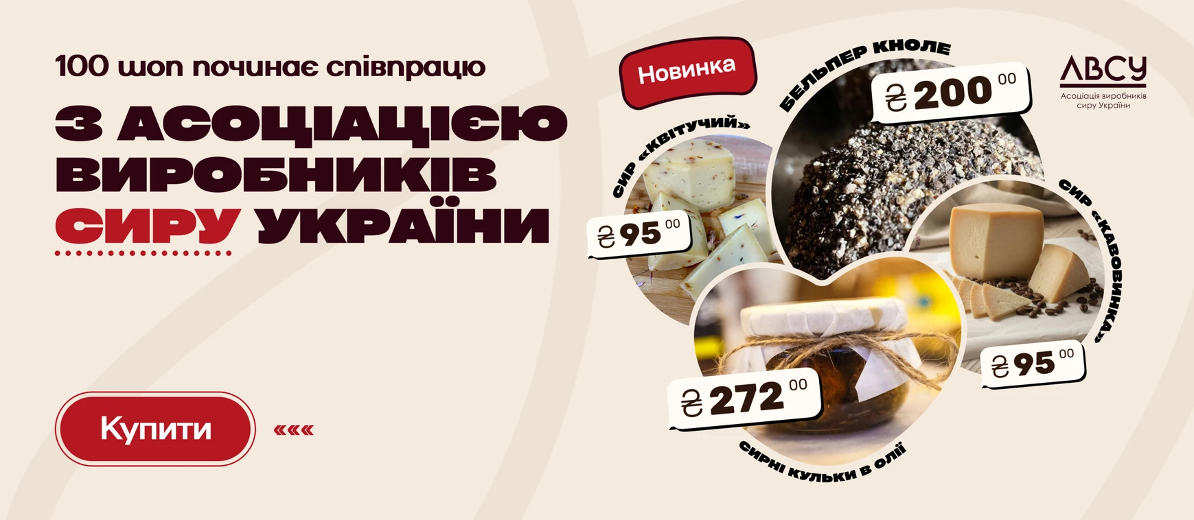 cири від асоціації - 100shop - 2