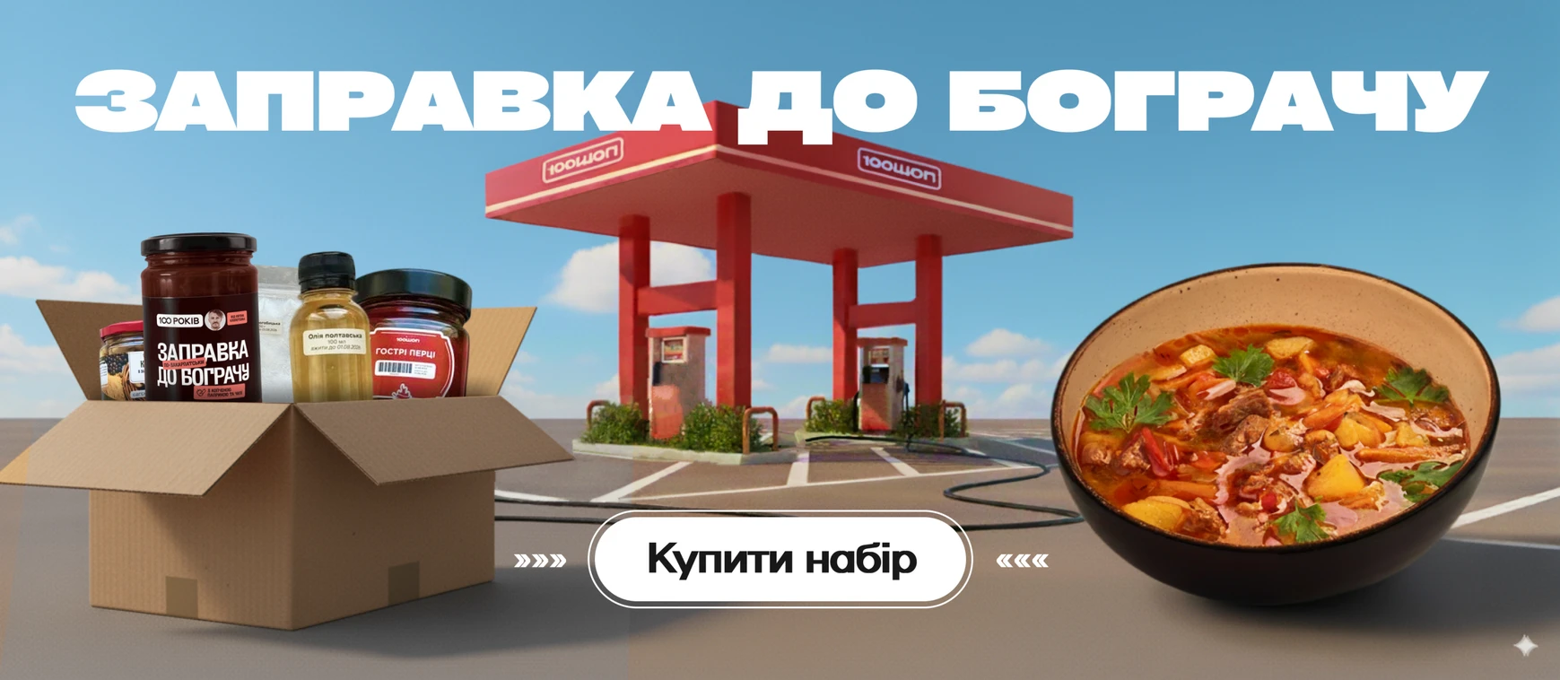 Бокс бограч - 100shop - 3
