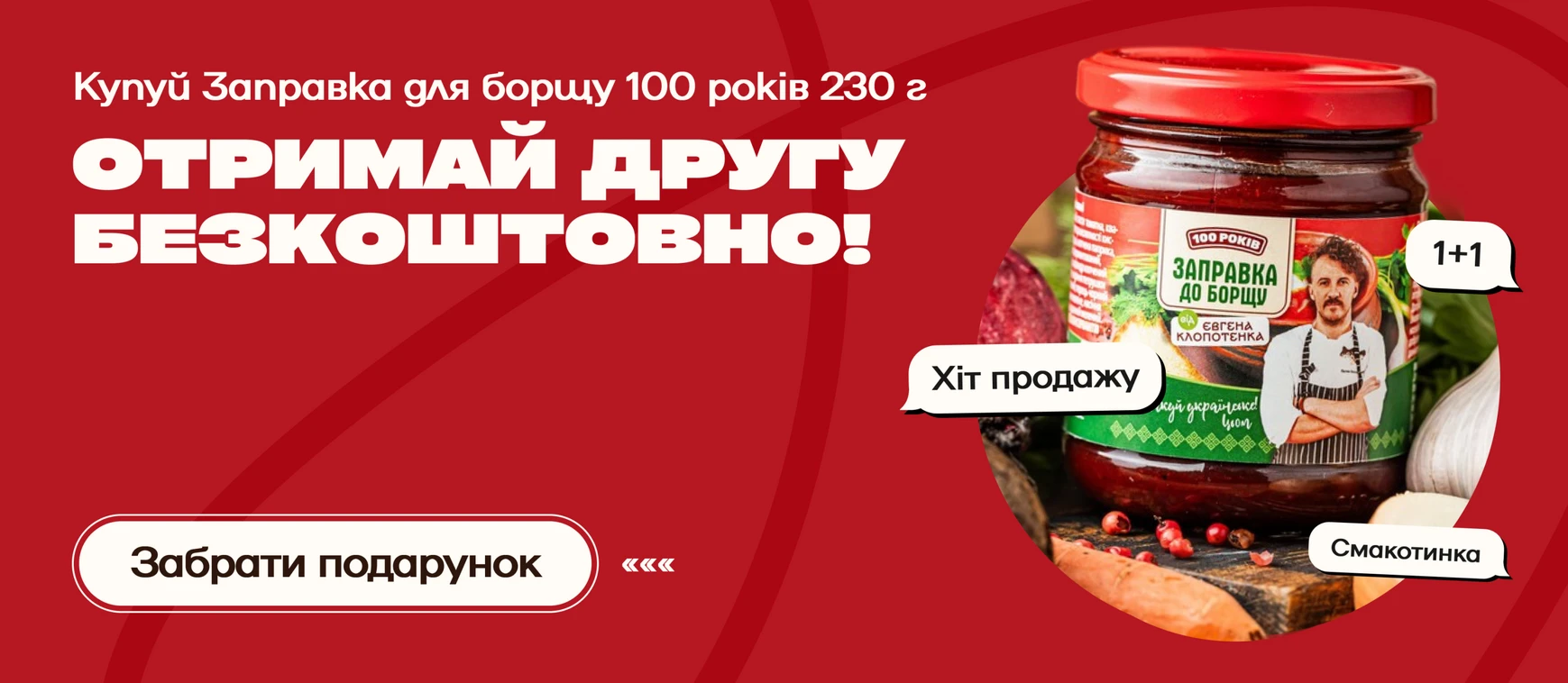 Акція Заправка для борщу 1+1 - 100shop - 3