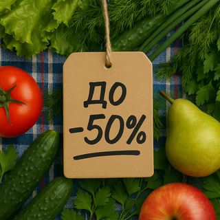 Базарний день (до -50%)