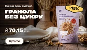 Гранола, акція - 100shop - 2