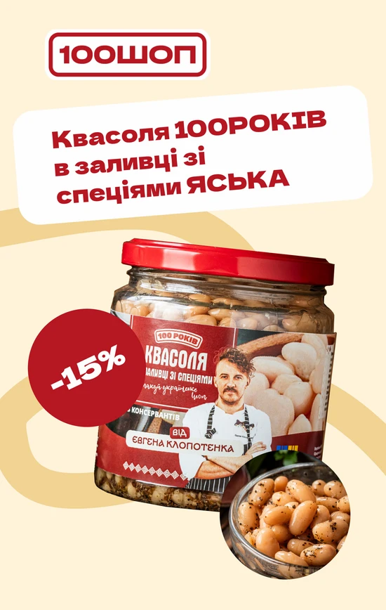 5 Квасоля - 100shop - 1