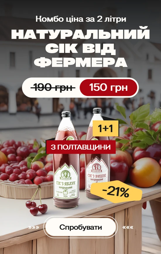 Сік 1+1 - 100shop - 1