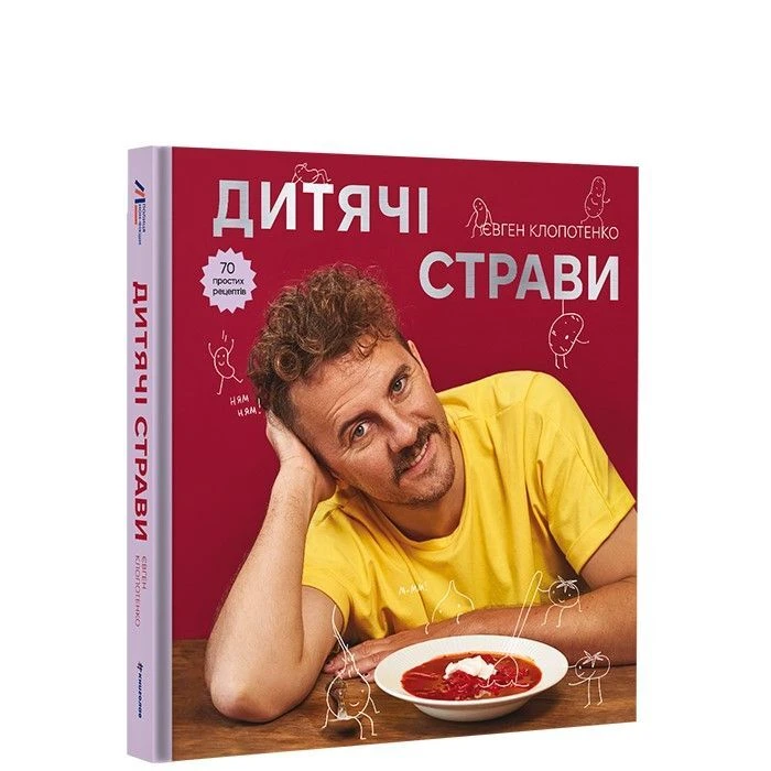 Книга Дитячі страви