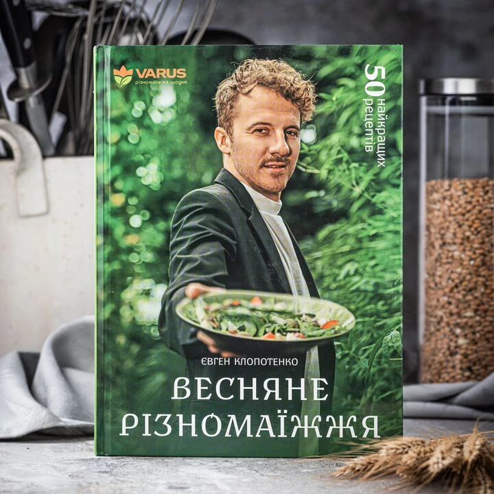 Книга Весняне різномаїжжя - 100shop - 1