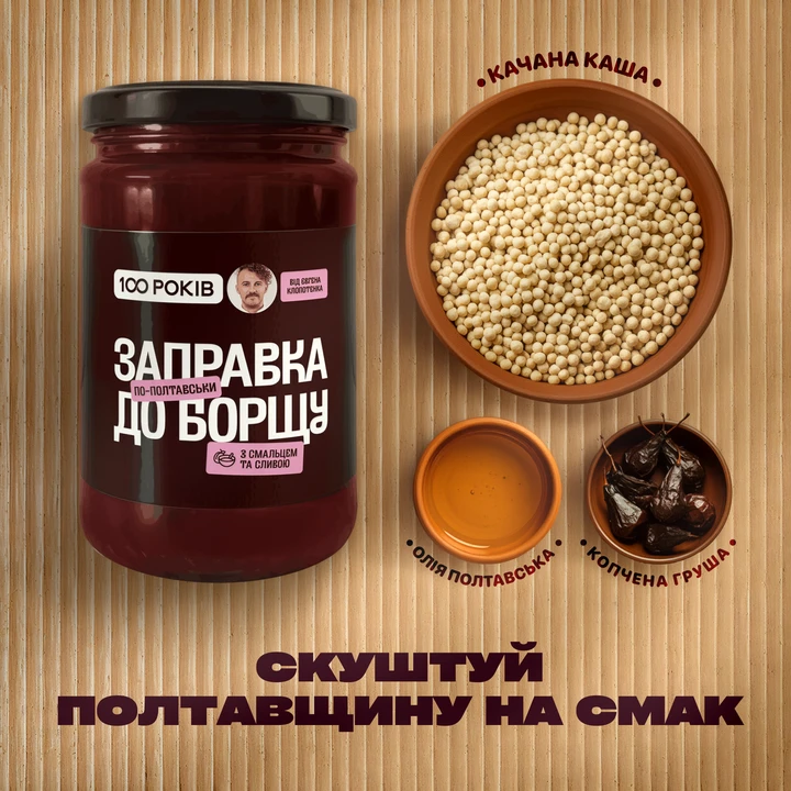 Набір &quot;Скуштуй полтавщину на смак&quot; - 100shop - 1